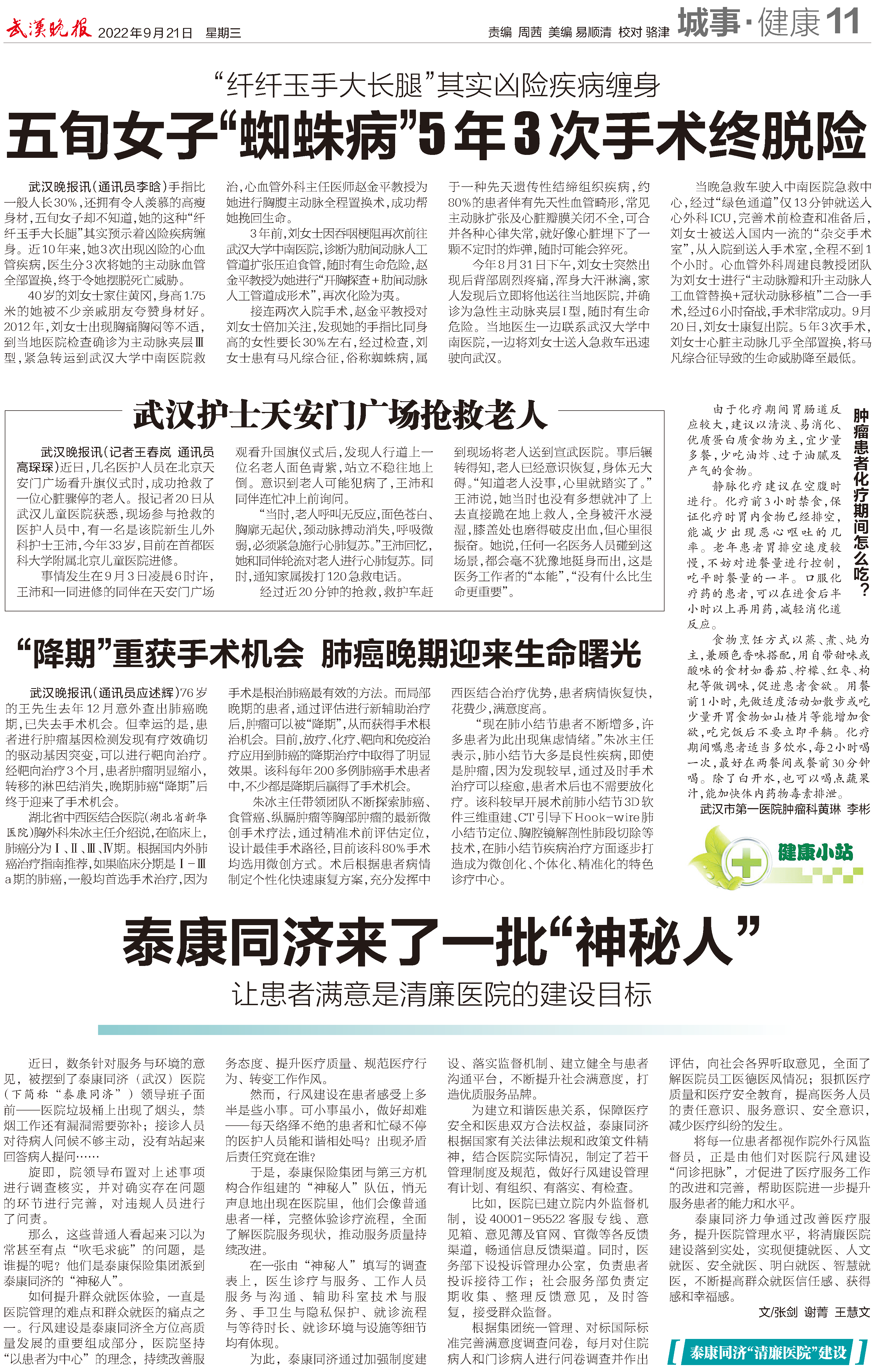 武汉晚报-泰康同济来了一批“神秘人” 武汉晚报-泰康同济来了一批“神秘人”