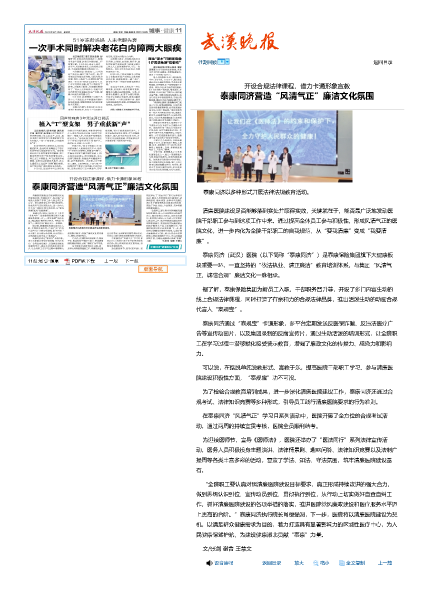 武汉晚报 - 泰康同济营造“风清气正”廉洁文化氛围_页面_1 武汉晚报 - 泰康同济营造“风清气正”廉洁文化氛围_页面_1