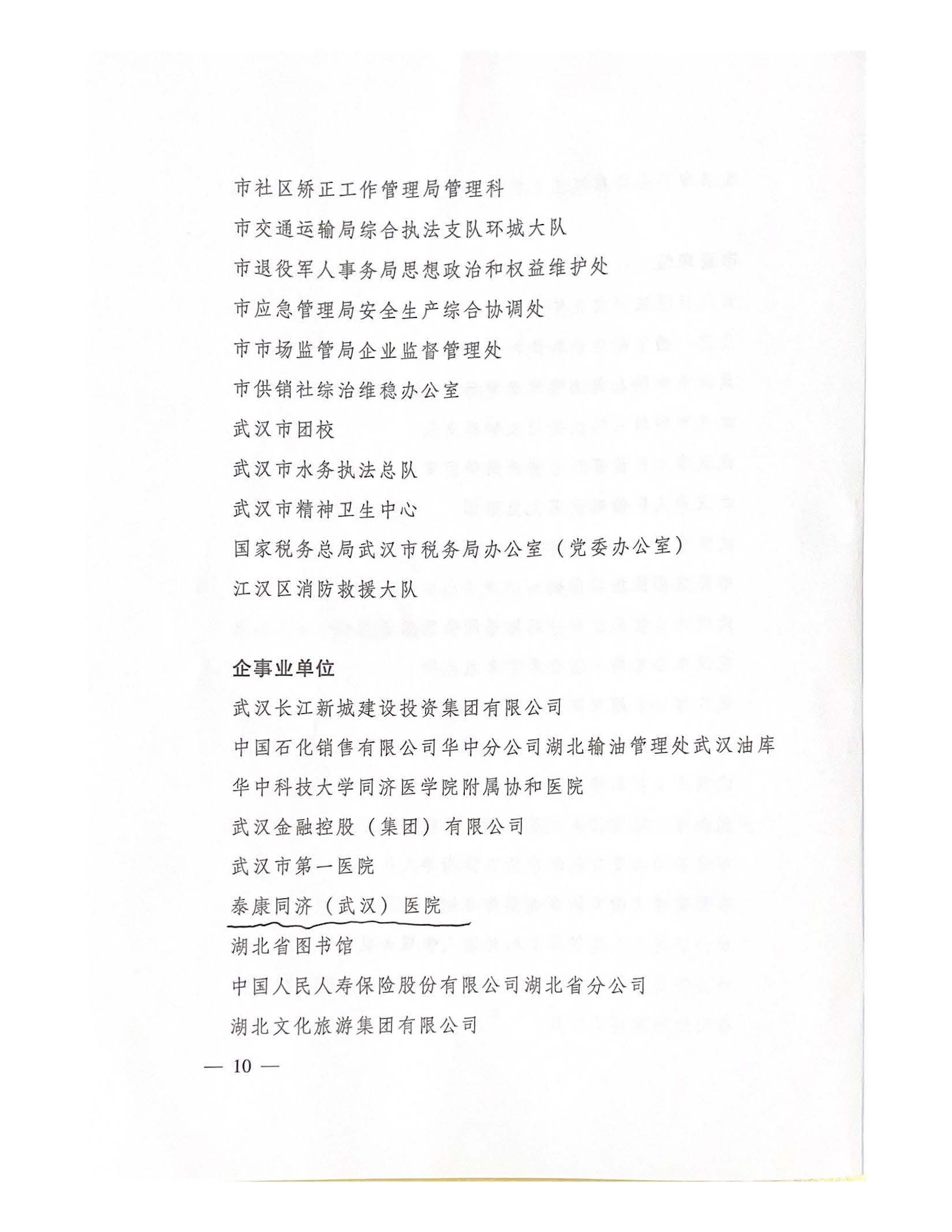 武平安组〔2022〕 7号_页面_2